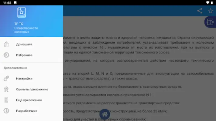 О безопасности транспорта android App screenshot 0