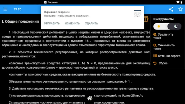 О безопасности транспорта android App screenshot 1