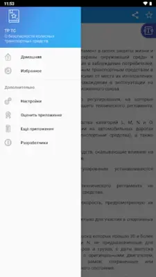 О безопасности транспорта android App screenshot 5