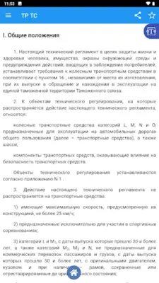 О безопасности транспорта android App screenshot 6