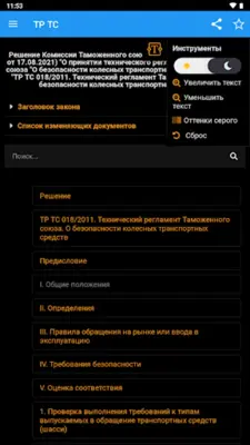 О безопасности транспорта android App screenshot 7