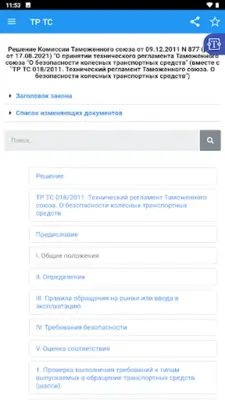 О безопасности транспорта android App screenshot 8